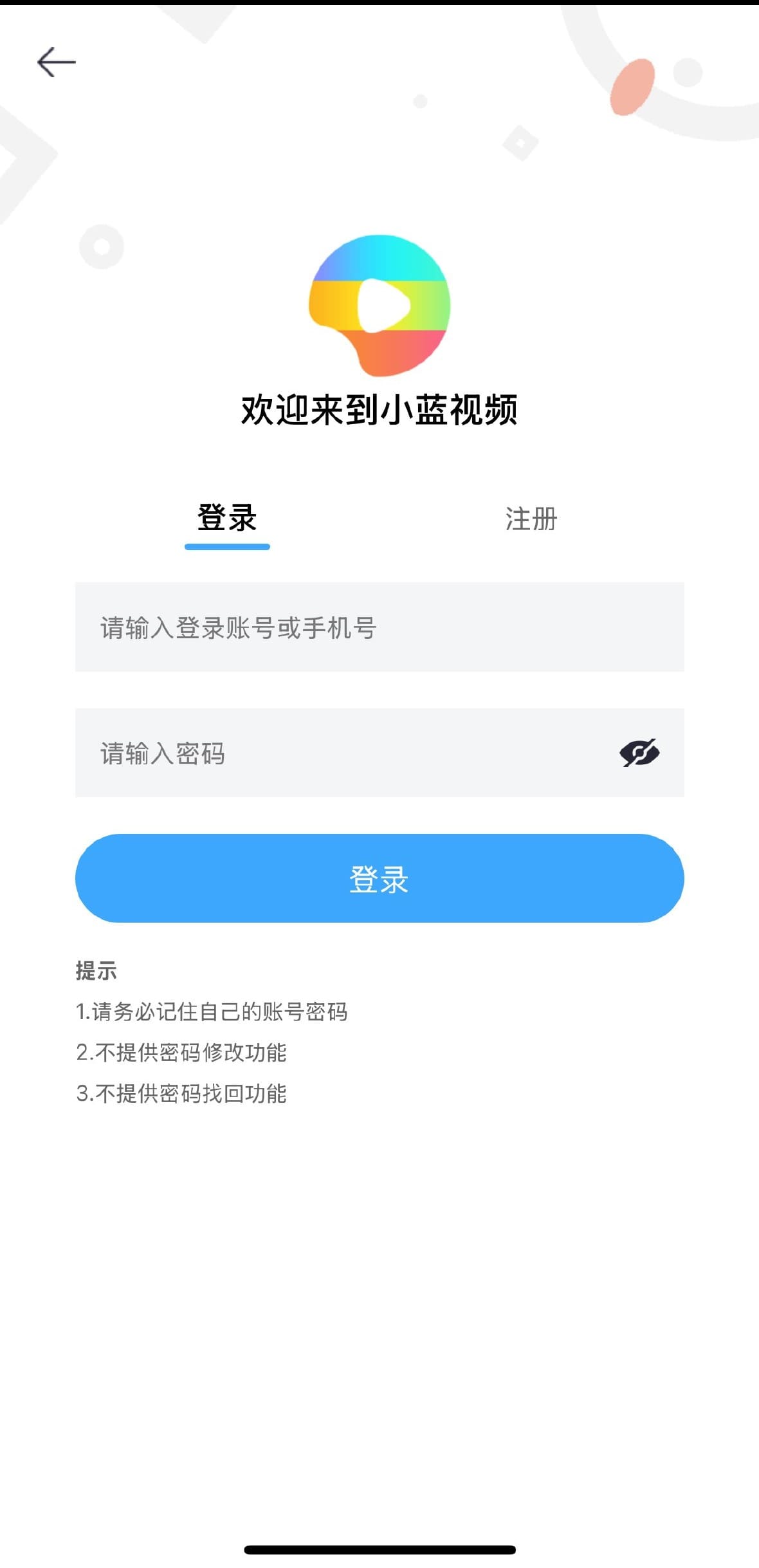 Blued小蓝用户登录注册安全验证界面截图