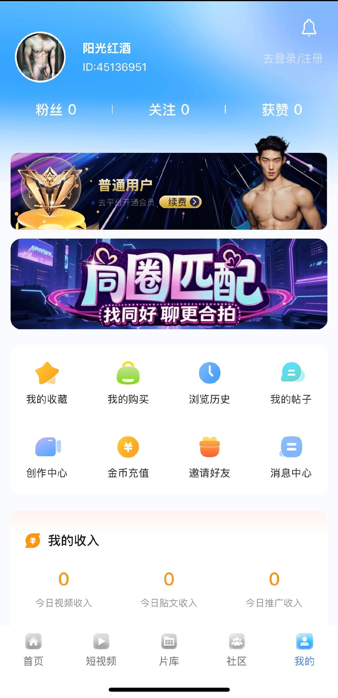 小蓝APP个人中心账户管理与同圈功能界面截图