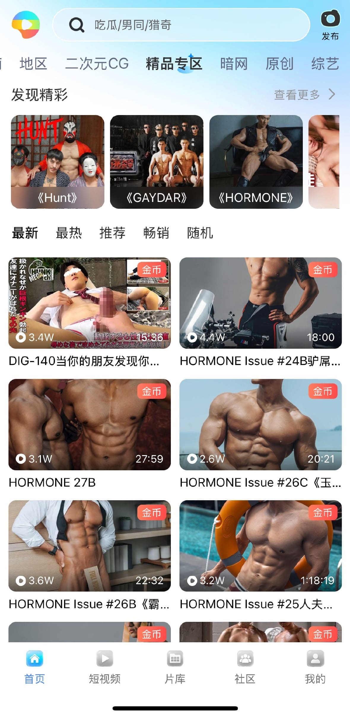 小蓝官方平台精品专区高质量视频策展界面截图