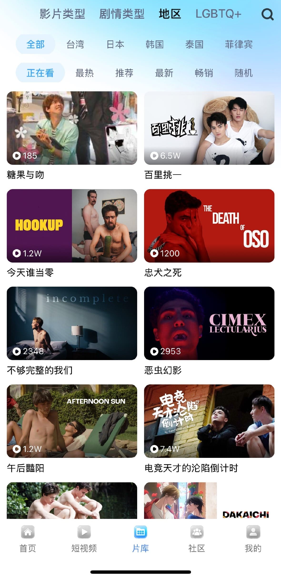 小蓝APP片库地区分类影片检索页面截图