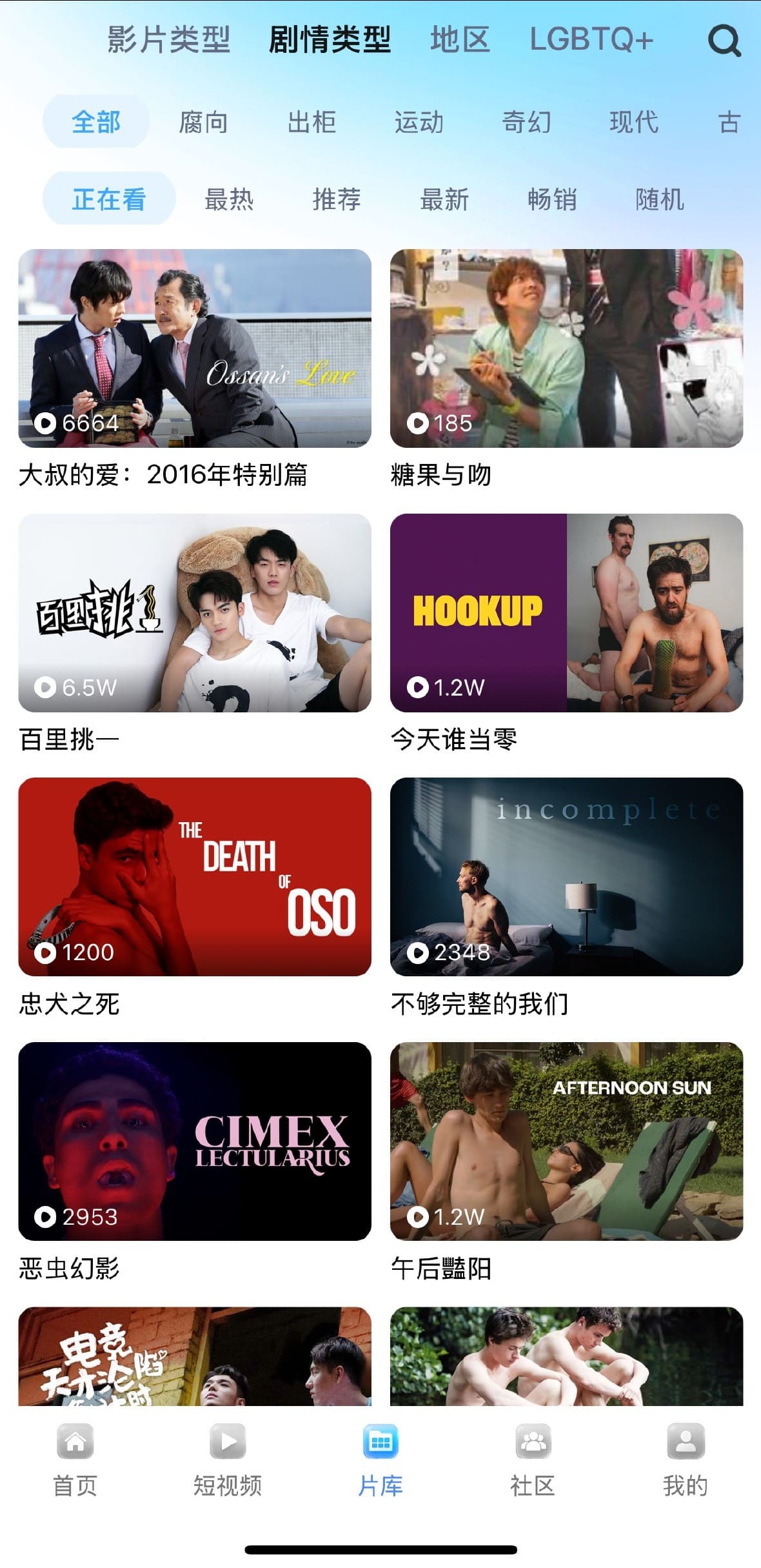 Blued官网片库剧情类型分类列表截图