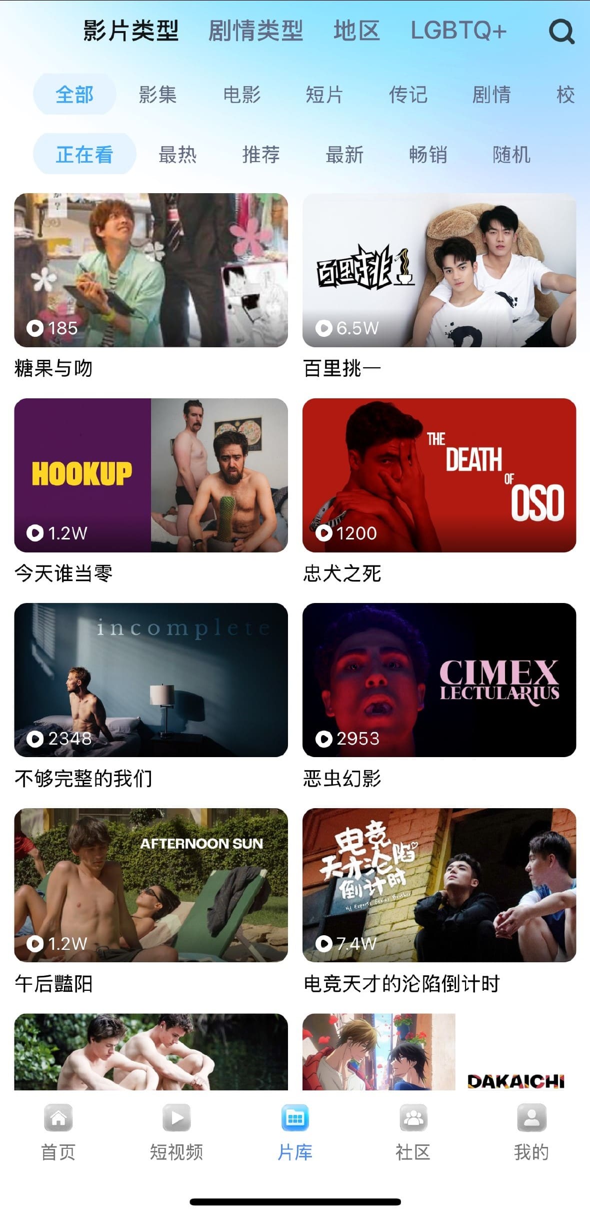 小蓝Blued片库影片类型多维度筛选界面截图