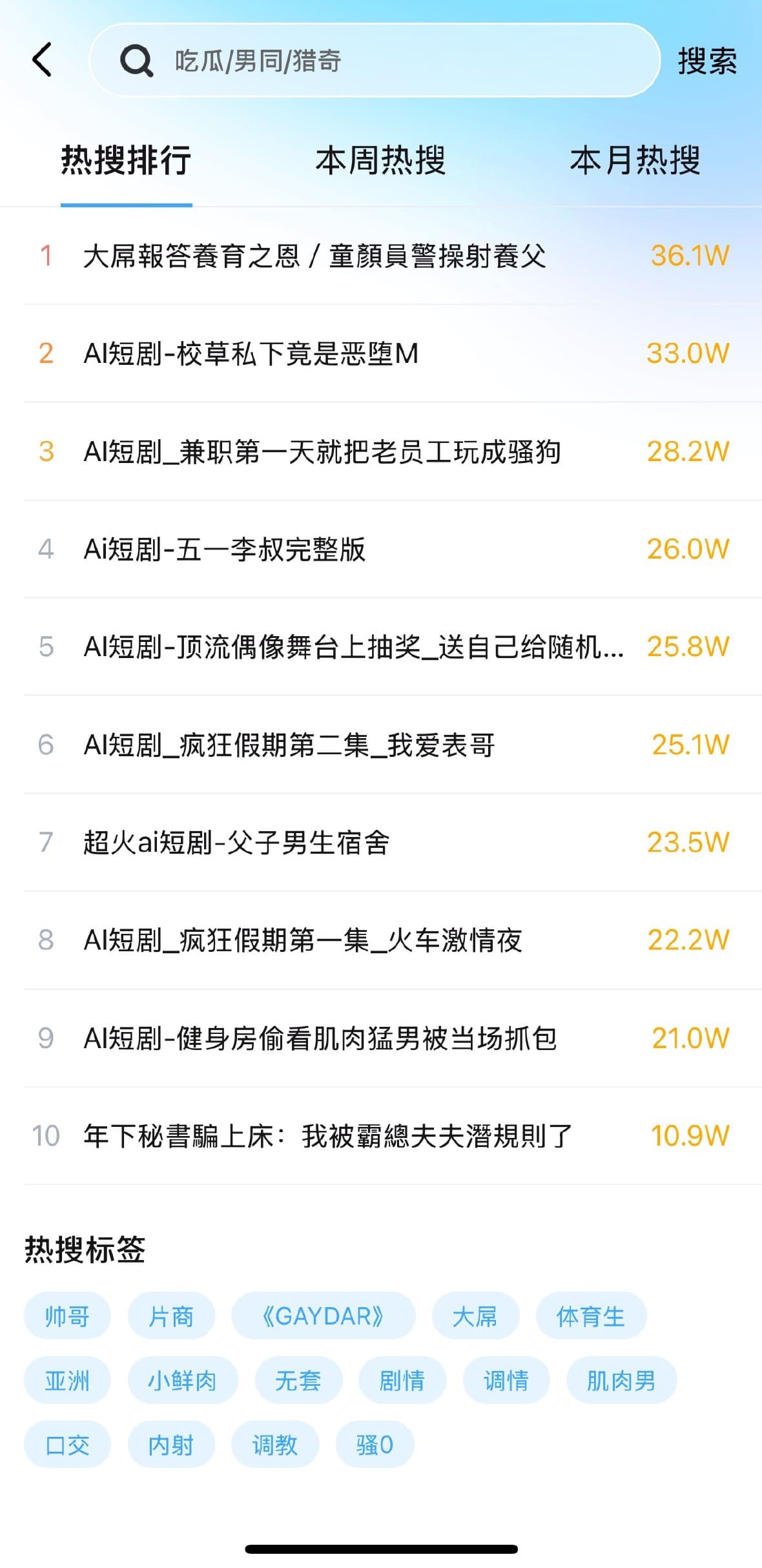 小蓝APP搜索页热搜排行与标签发现功能界面